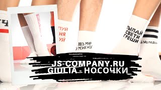 Носки Giulia WS4 FREE 001 