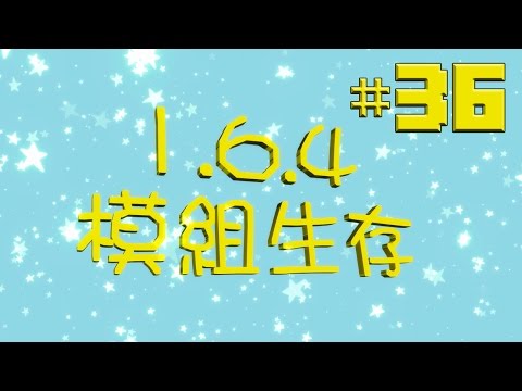 工業模組 - ミクさん:針對ic2 變難,從技術面上要怎麼解釋? 悟訢:模組一開始都會做得很OP 很方便,快速吸收玩家。接著再逐漸削弱、不斷困難化複雜化,讓玩家拿也不是放也不是。...