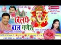 Download Cg Bhakti Geet Khelthe Bal Ganesh Rajendra Milan Rangila Chhatttisgarhi Bhajan Song Hd Video Mp3 Song