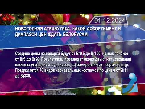 Новостная лента Телеканала Интекс 01.12.24.