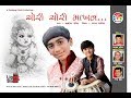 Download Chori Chori Makhan Khaio Re चोरी चोरी माखन खाय गयो Akshil Patel Mp3 Song