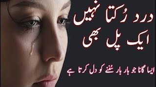 Pakistani Sad Song-Dard Rukta Nahi Ik Pal Bhi By M