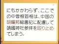 「おさらい『歴史問題』は日本発」2-2(H19.3.21)