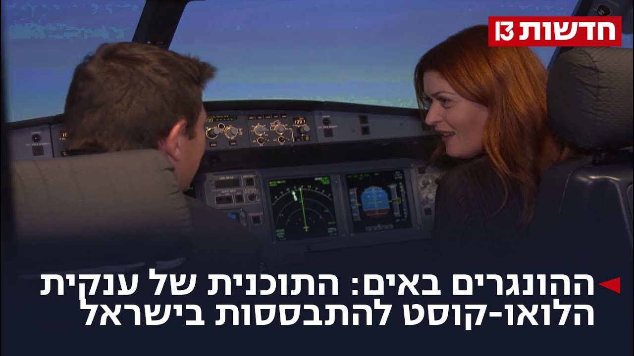ההונגרים באים: התוכנית של ענקית הלואו-קוסט להתבססות בישראל