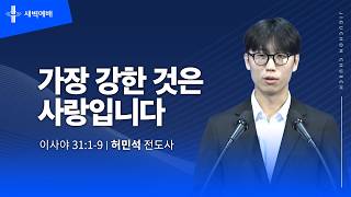 가장 강한 것은 사랑입니다