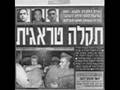 Niv Jacobi- IDF soldier who killed in Battle, Remember!