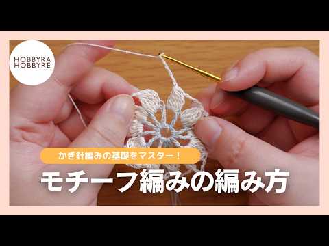 【モチーフの編み方】＜RP-KN-BL092＞クロッシェ フローラルブランケット＆＜RP-KN-FG417＞クロッシェフローラルストール