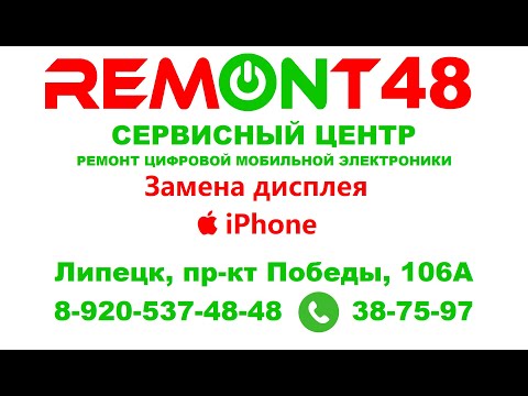 Замена дисплея iPhone в Липецке