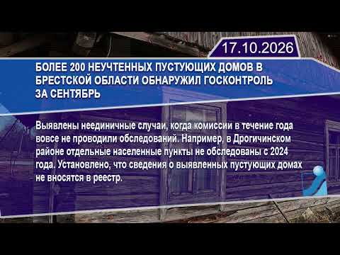 Новостная лента Телеканала Интекс 17.10.26.