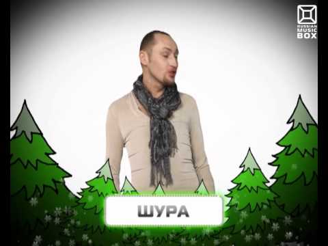 Поздравления шура Поздравления шура