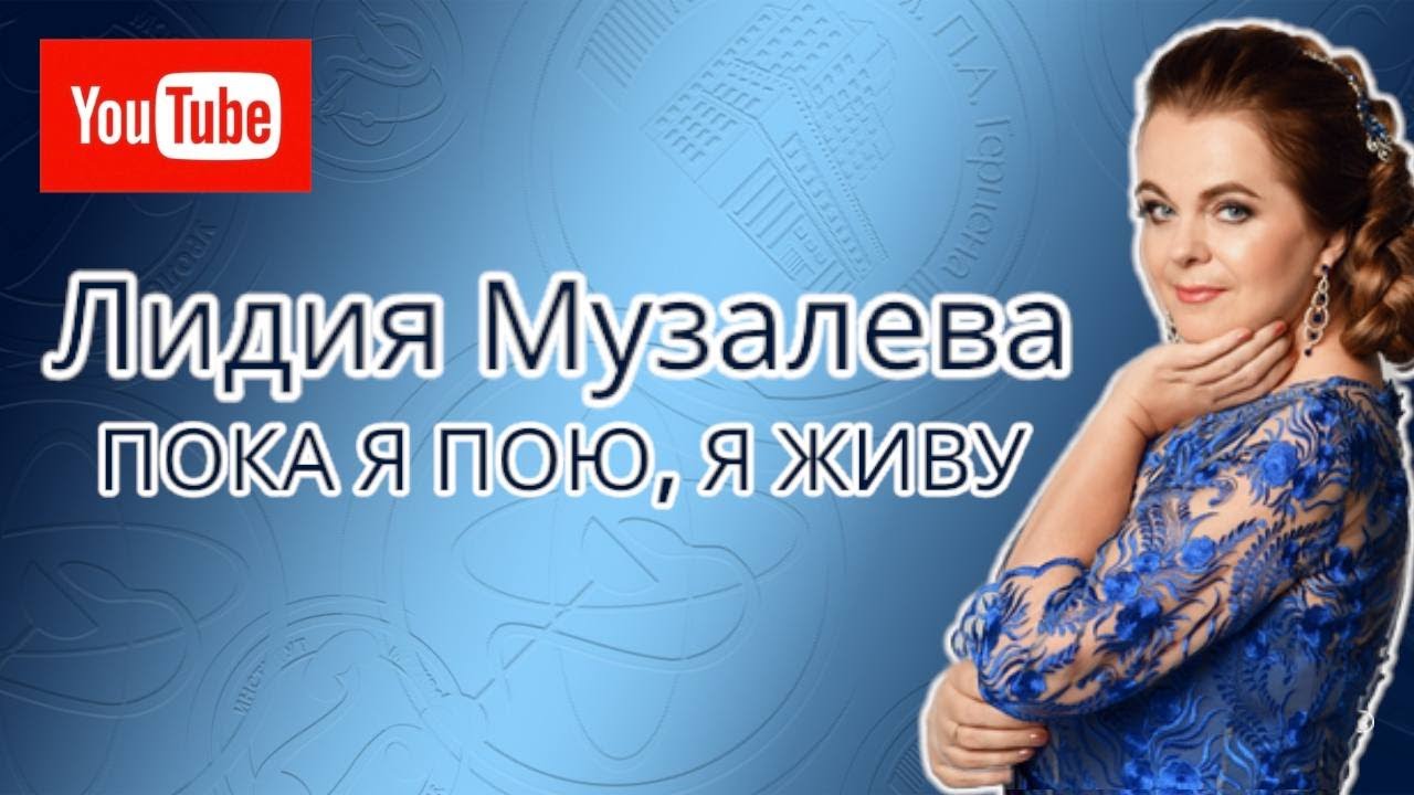 Видео к новости: Лидия Музалева: пока я пою, я живу