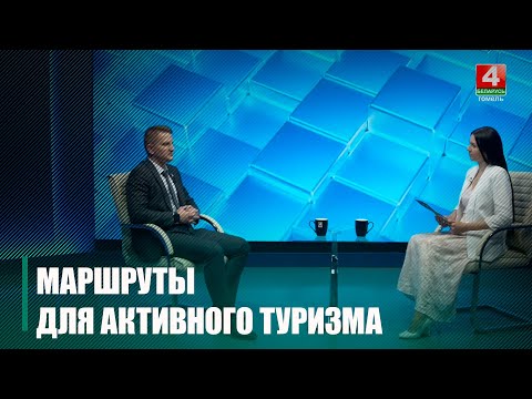 Узнали, какие актуальные маршруты для активного туризма есть на Гомельщине видео