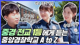 중앙경찰학교 310기 수석 졸업 17학번 오채은