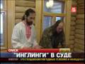 О судебном процессе над Патер Дием