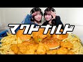 【モッパン風ASMR】マクドナルド