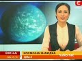 Видеоновость США. Ученые обнаружила планету, похожую на Землю