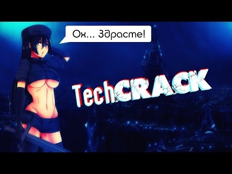 TechCrack - Скачать сборку:http://yadi.sk/d/bpHiGQFqKXwAw ======================================= Если вам понравилось видео , можете сделать мне приятно) Подпишитесь! h...