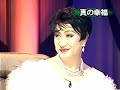 有名人（美輪さん）と語る　丹波哲郎　心からのメッセージ④　あかるく、すなおに、あたたかく（来世研究会）