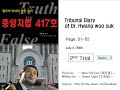 Tribunal Diary of Dr. Hwang woo suk - 2st Trial (Series-2) Tribunal Diary of Dr. Hwang woo suk - 2st Trial (Series-2)