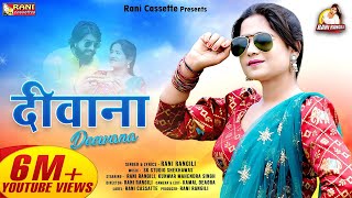 दीवाना : RANI RANGILI (Official Video)