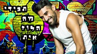 הזמר עידן חיים – בסינגל חדש - איזה כייף שכייף