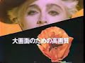 Madonna Mitsubishi Commercial 1987.flv