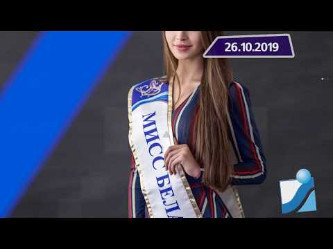 Новостная лента Телеканала Интекс 26.10.19.