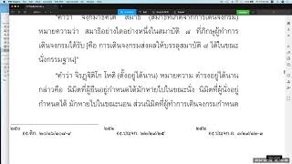 วิสุทธิมรรค ตอน ๑๑๑
