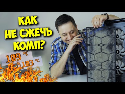 ОБРАЗОВАЧ / ГРЕЕТСЯ КОМПЬЮТЕР? ВСЁ ПРО ВОЗДУШНЫЕ ПОТОКИ!