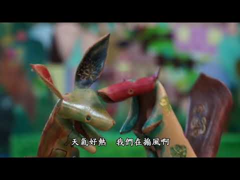 愛放屁的水牛-【最佳人氣獎】投票活動－２０１８共童玩創動畫賞