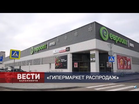 Вести Барановичи 16 января 2020.