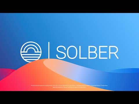 SOLBER – объединяет под одним брендом две компании, ООО "НЕРУД ЦЕНТР" и ООО НТК "СОЛБЕР"