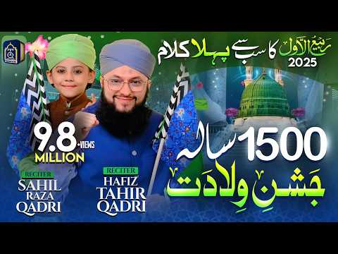 Hafiz Tahir Qadri - 1500 Sala Jashn e Wiladat - @SahilRazaQadri1 - Rabi Ul Awal Naat 2025