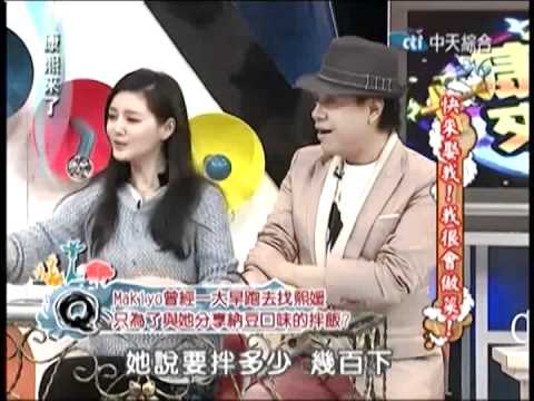 20120104 康熙來了 (快來娶我!我很會做菜!)