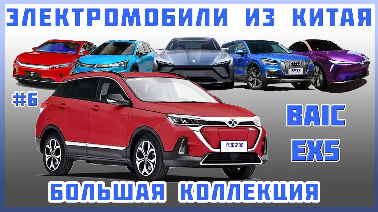 Про авто Електромобіль BAIC EX5 Про авто Електромобіль BAIC EX5