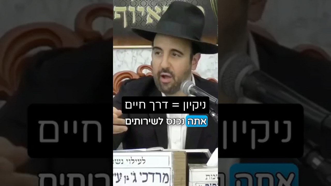 הרב מאיר אליהו | נקיון = דרך חיים 🤩 #נקי #מטבח #הרב_מאיר_אליהו