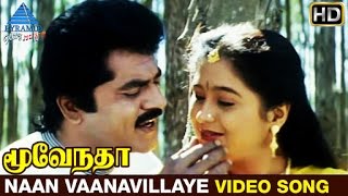Moovendar Tamil Movie Songs HD  Naan Vaanavillaye 
