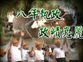 高雄縣長楊秋興施政成果【肯定...