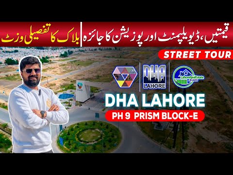 DHA Lahore Phase 9 Prism Block E – Plot Sizes, Prices, Development & Possession (June 2024)