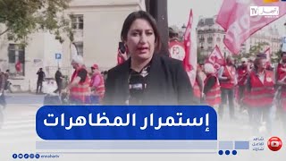 فرنسا / مئات الآلاف من الفرنسيين يتظاهرون رفضا لسياسات ماكرون