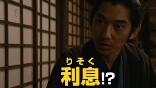 映画『殿、利息でござる！』特報