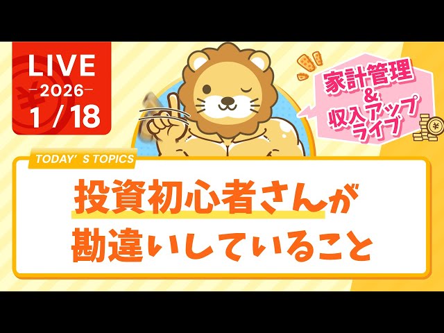 両学長が家計管理・収入アップライブで視聴者の質問に回答