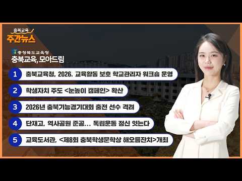  교육활동 보호 학교관리자 워크숍 운영 I 충북교육 주간뉴스 이미지