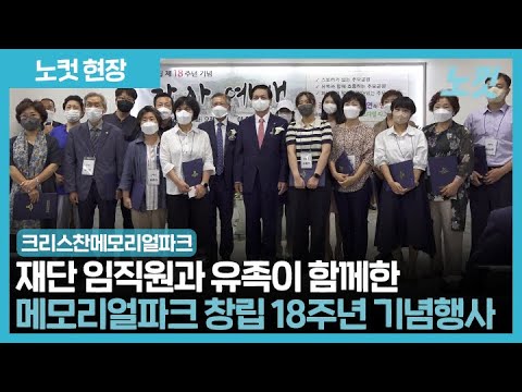 [CBS 노컷뉴스] 창립 제18주..