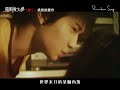 《電影情人夢》中文主題曲 - 自然捲娃娃/世界末日的某個角落