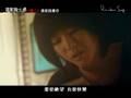 《電影情人夢》中文主題曲 - 自然捲娃娃/世界末日的某個角落