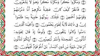رواية شعبة عن عاصم - سورة النمل 