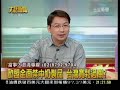 2008-09-30 大話新聞 2a