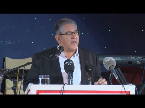 «Παραμύθι» το τέλος των μνημονίων, υποστήριξε ο Δ. Κουτσούμπας σε εκδήλωση του ΚΚΕ