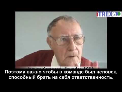 Ингвар Кампрад: «Не рискуют только спящие»